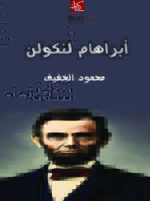 cover image of ابراهام لنكولن